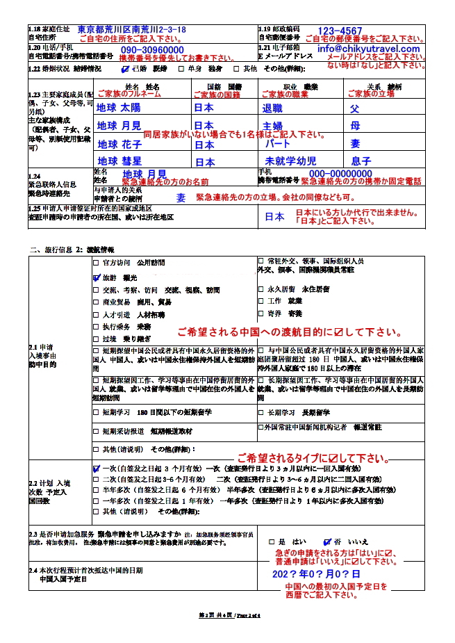 特使国籍者の中国ビザ 中国ビザ申請代行のご案内